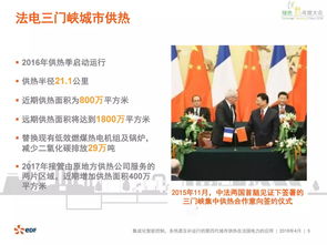 第四代城市供熱系統(tǒng)在法國(guó)電力的應(yīng)用與信息系統(tǒng)運(yùn)行維護(hù)服務(wù)